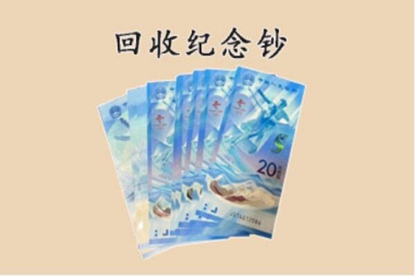 旌阳区回收连体钞价格.jpg